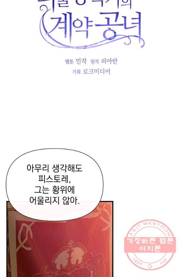 괴물 공작가의 계약 공녀 127화 7