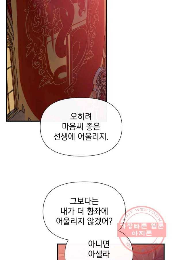 괴물 공작가의 계약 공녀 127화 8
