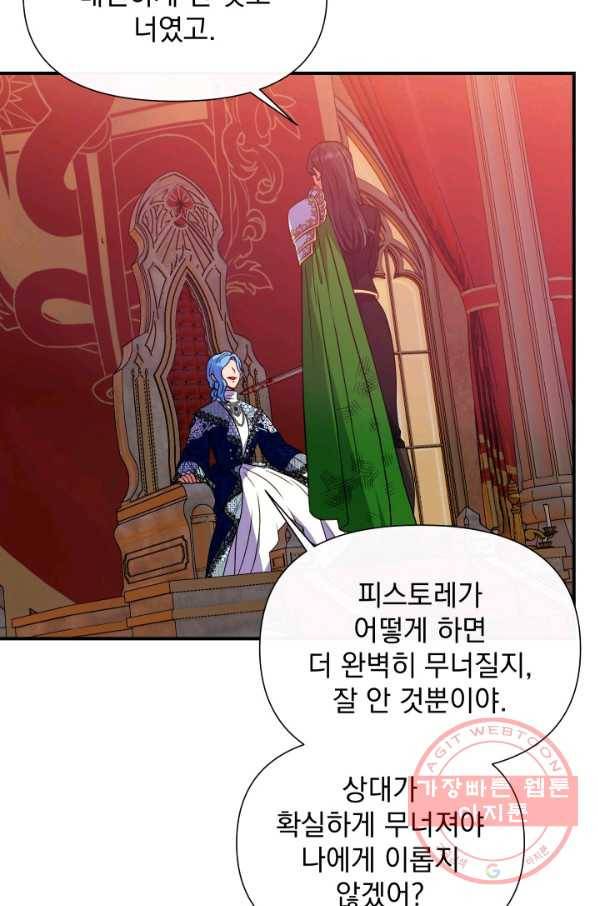 괴물 공작가의 계약 공녀 127화 10