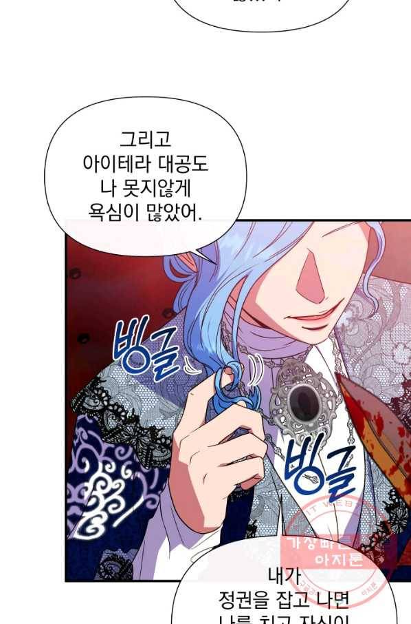 괴물 공작가의 계약 공녀 127화 11
