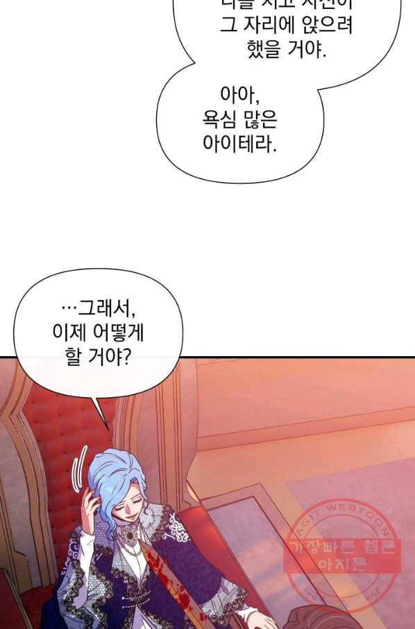 괴물 공작가의 계약 공녀 127화 12