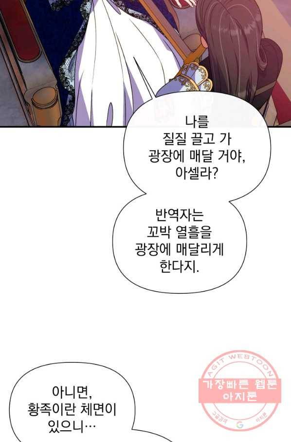 괴물 공작가의 계약 공녀 127화 13