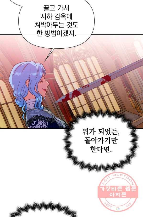 괴물 공작가의 계약 공녀 127화 14