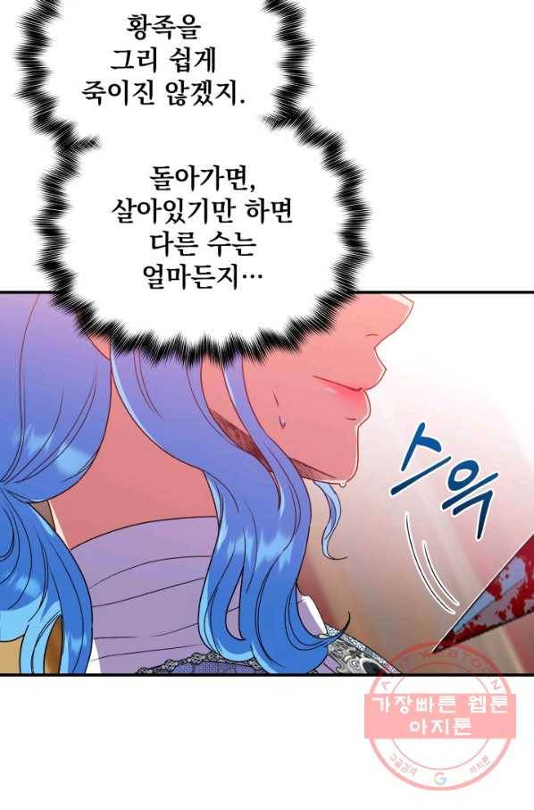 괴물 공작가의 계약 공녀 127화 15