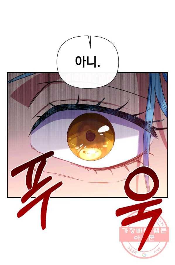 괴물 공작가의 계약 공녀 127화 16
