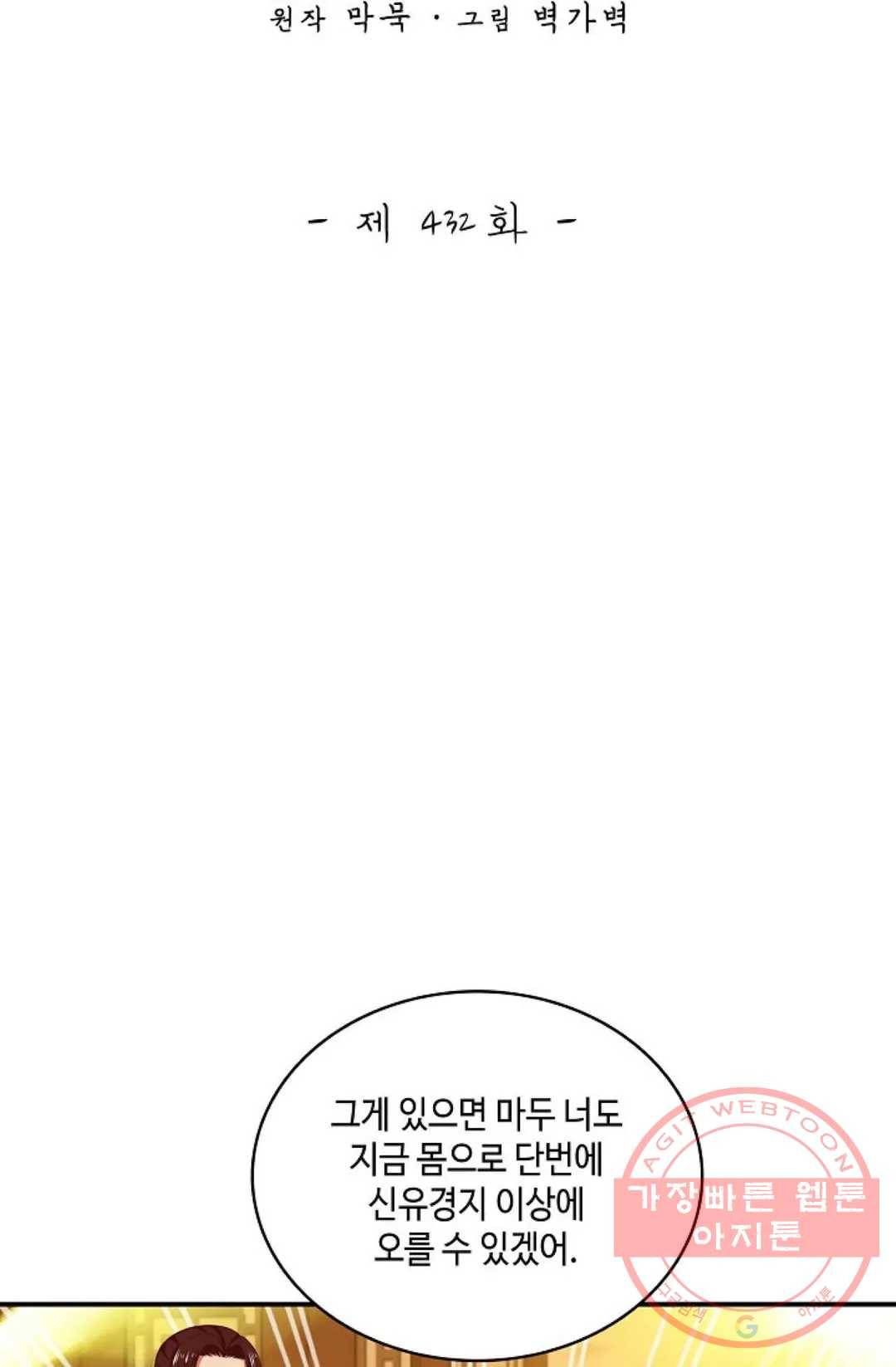 무련전봉 432화 2