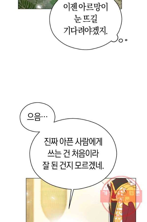 악당의 미학 33화 5