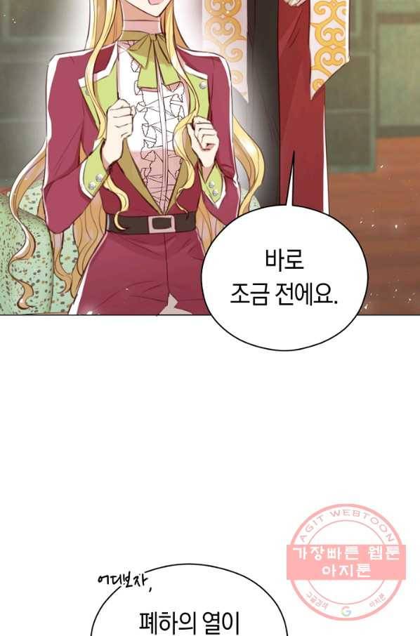 악당의 미학 33화 8