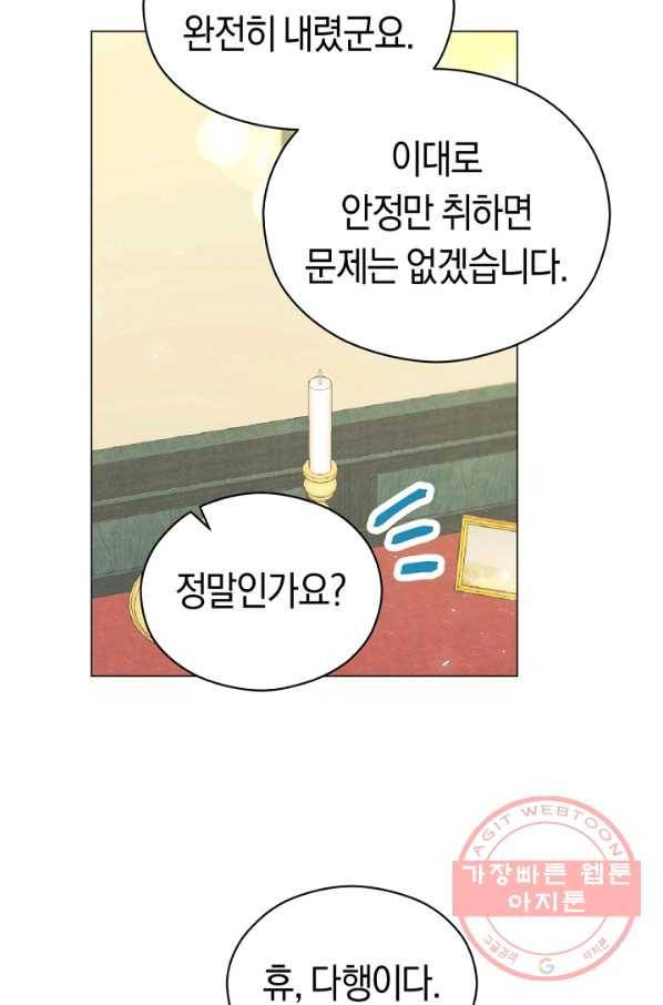 악당의 미학 33화 9