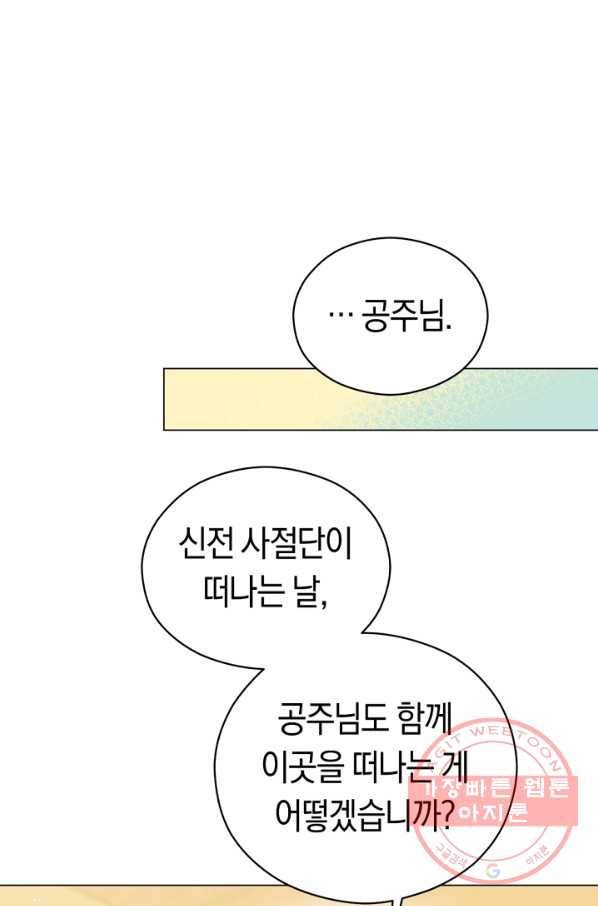 악당의 미학 33화 11