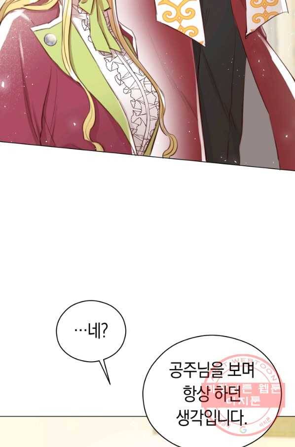 악당의 미학 33화 13
