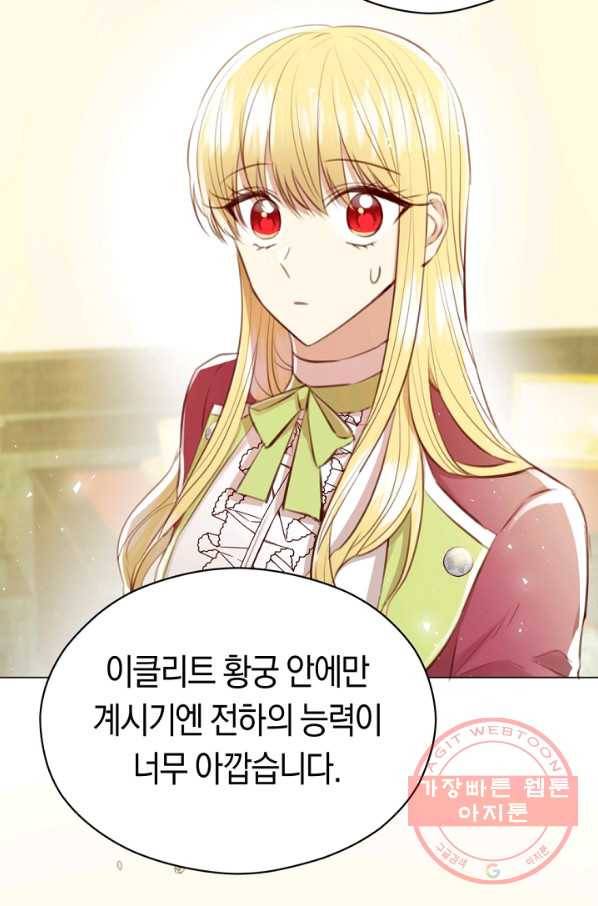 악당의 미학 33화 14