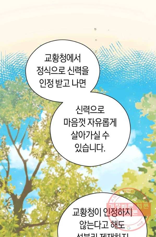 악당의 미학 33화 15