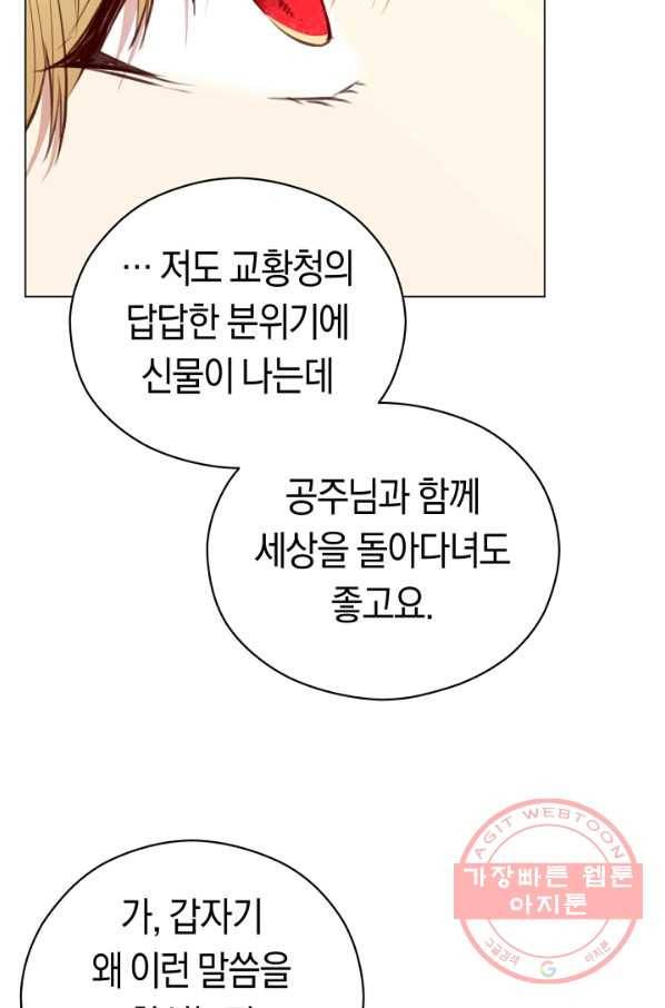 악당의 미학 33화 18