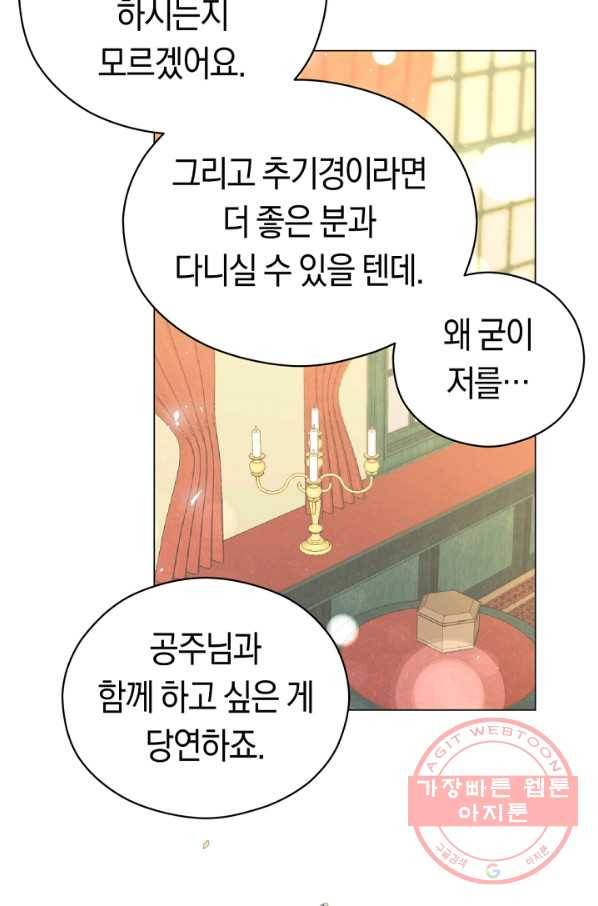 악당의 미학 33화 19