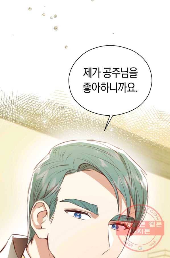 악당의 미학 33화 20