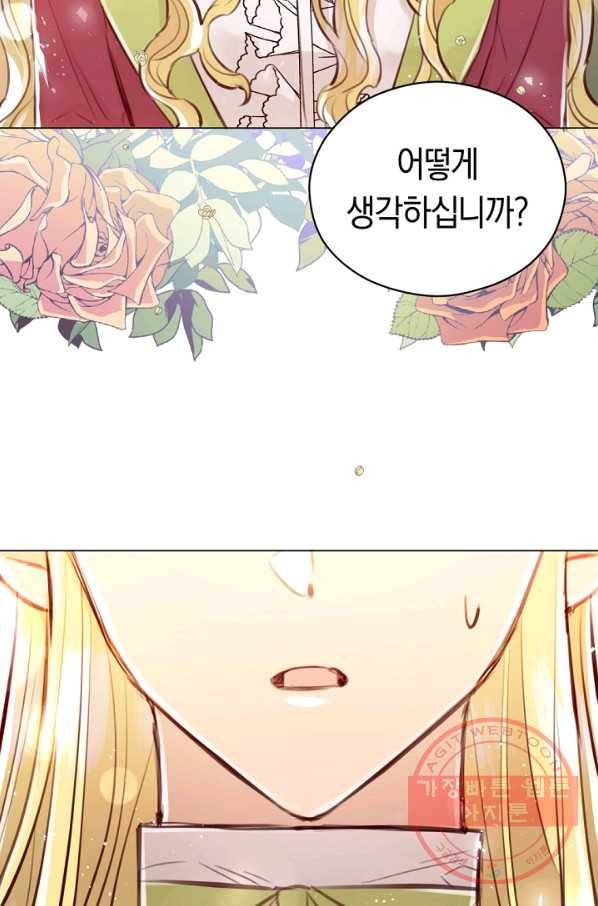악당의 미학 33화 23