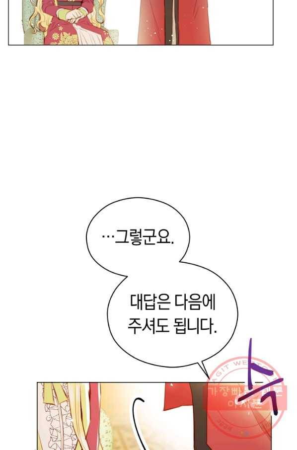 악당의 미학 33화 26