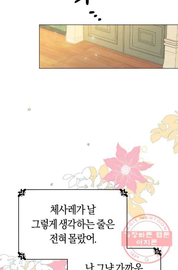 악당의 미학 33화 28
