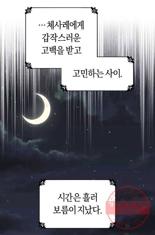 악당의 미학 33화 34