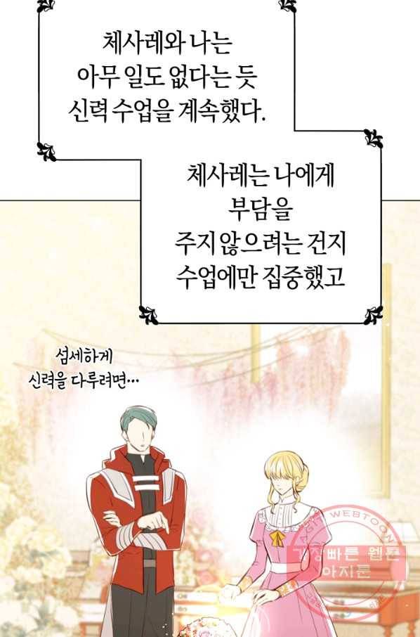악당의 미학 33화 36