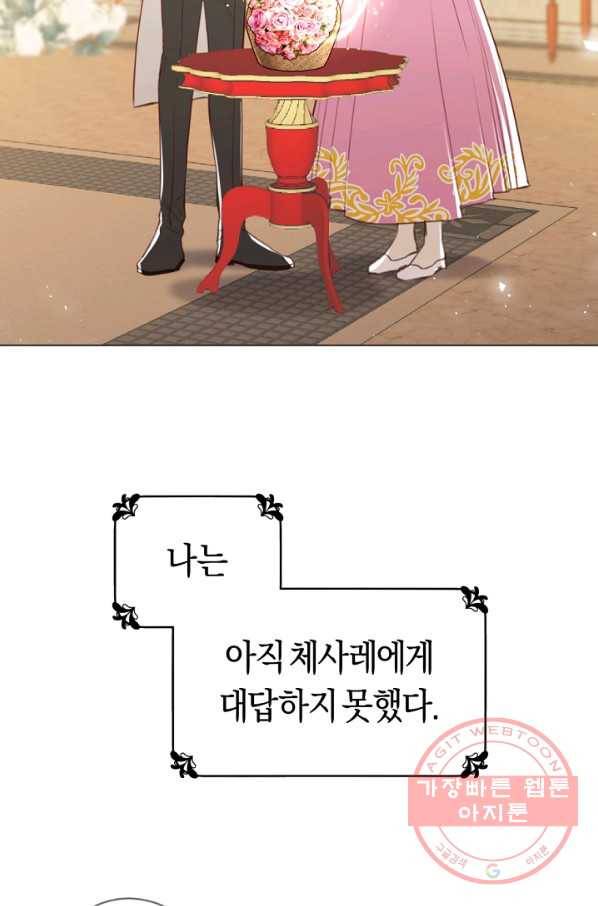 악당의 미학 33화 37