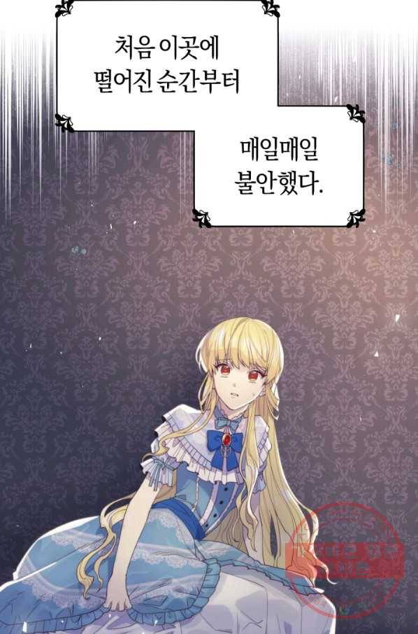 악당의 미학 33화 41