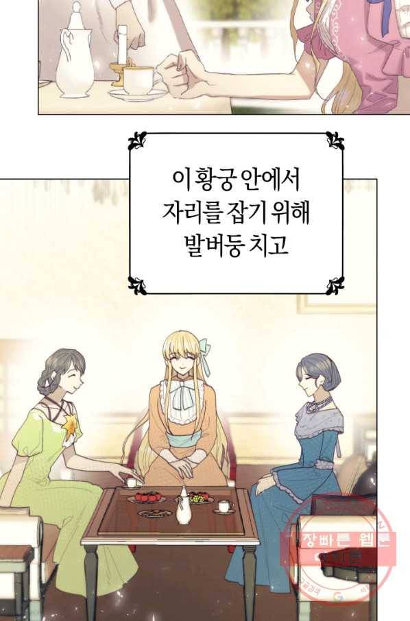 악당의 미학 33화 43