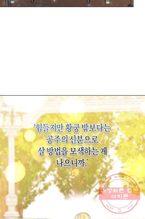 악당의 미학 33화 44