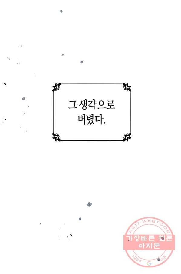 악당의 미학 33화 46
