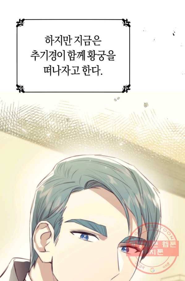 악당의 미학 33화 47