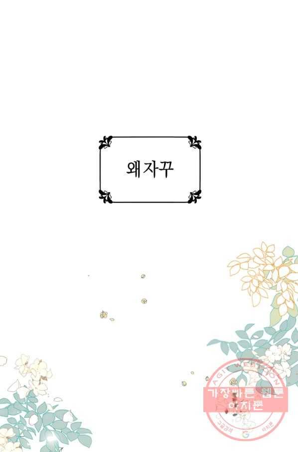 악당의 미학 33화 49
