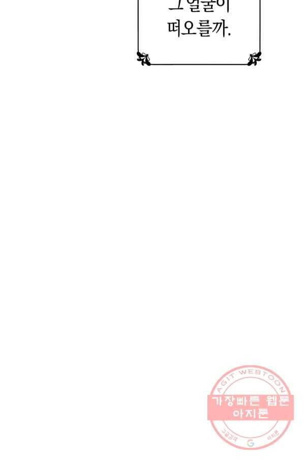 악당의 미학 33화 52