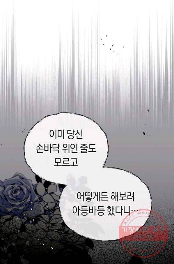 악당의 미학 33화 57
