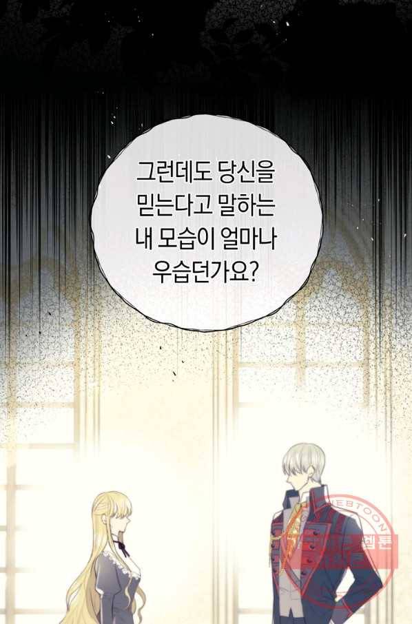 악당의 미학 33화 58