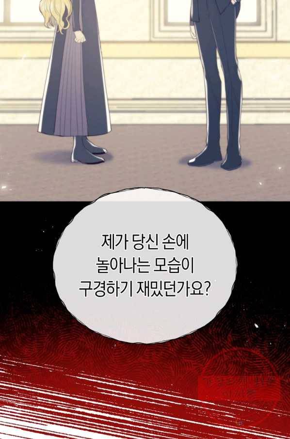 악당의 미학 33화 59