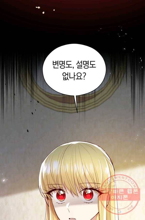 악당의 미학 33화 64