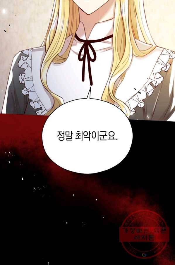 악당의 미학 33화 65