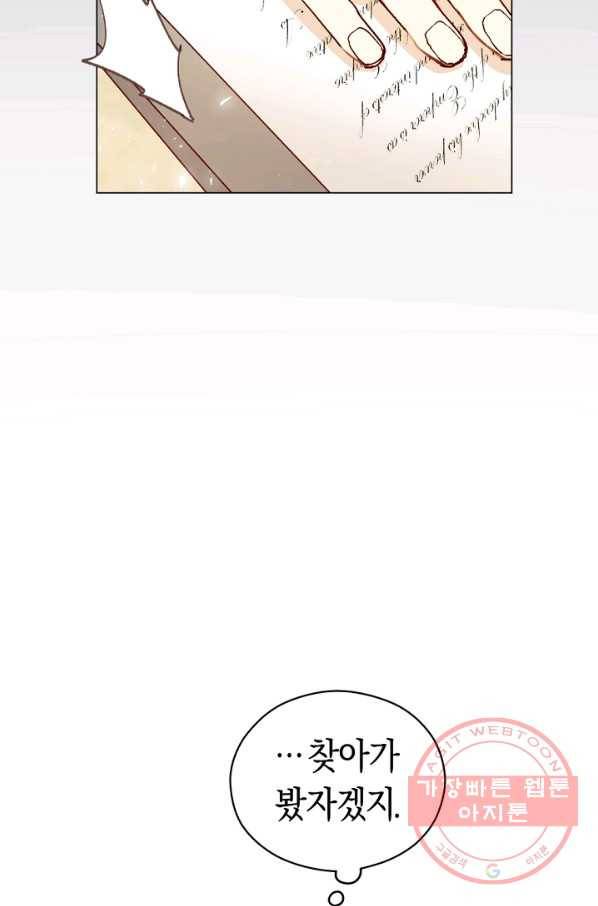 악당의 미학 33화 67