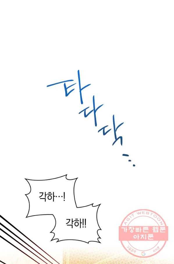 악당의 미학 33화 69