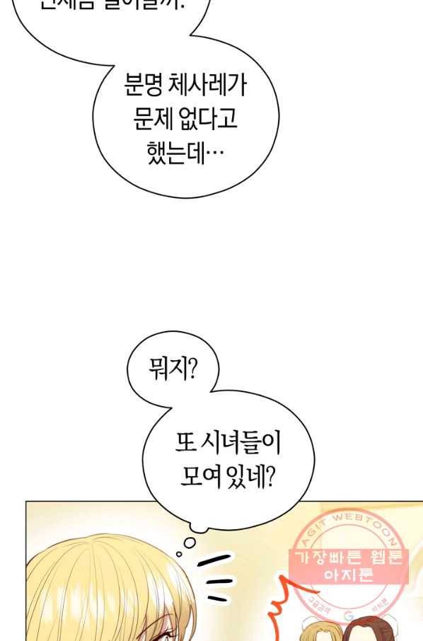 악당의 미학 33화 76