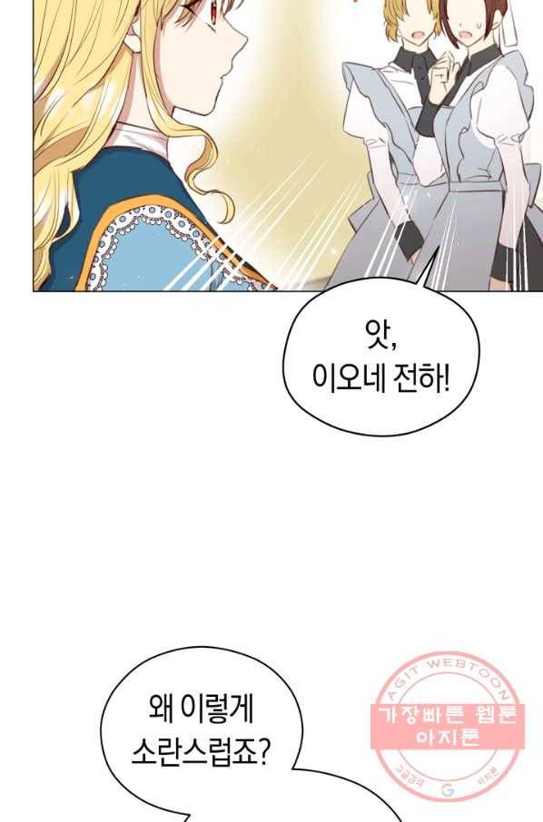 악당의 미학 33화 77