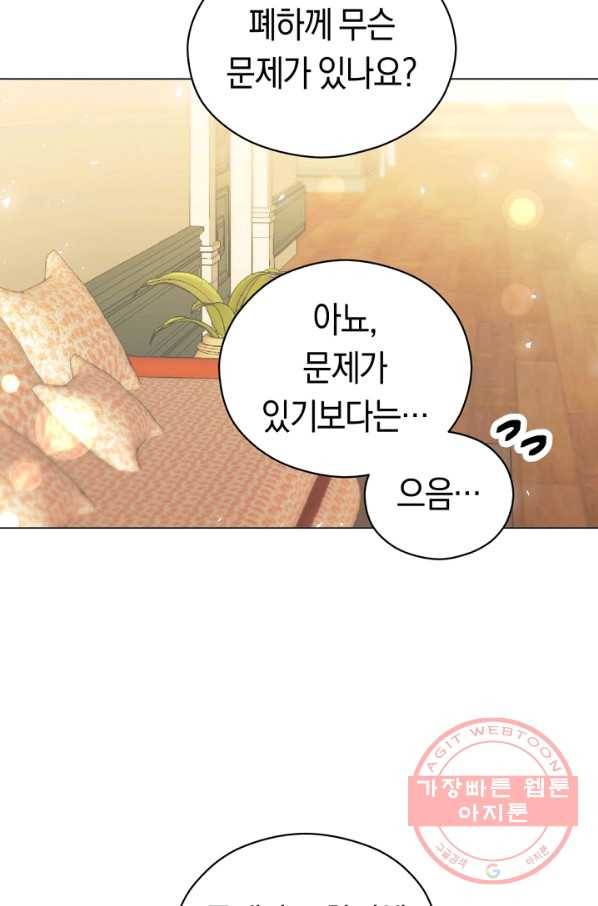 악당의 미학 33화 78