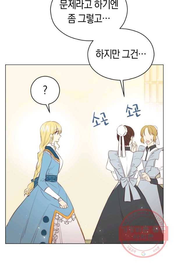 악당의 미학 33화 79