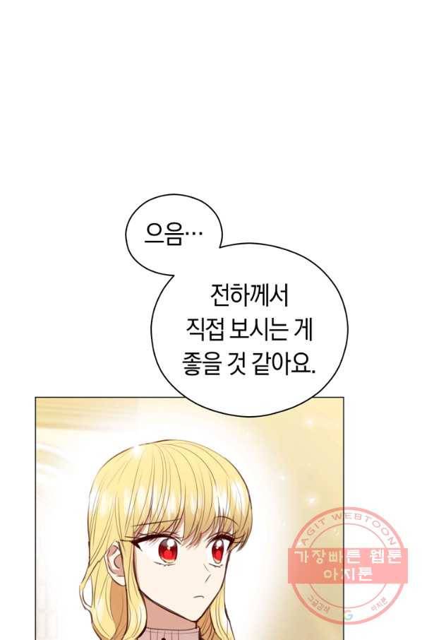 악당의 미학 33화 80