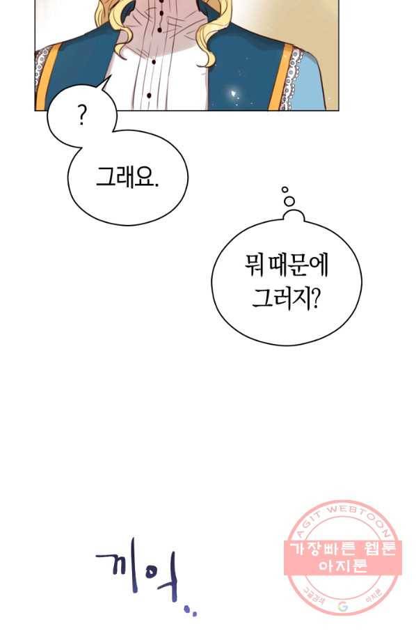 악당의 미학 33화 81