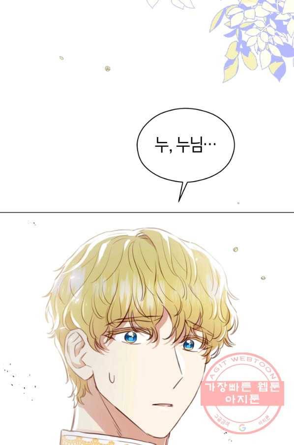 악당의 미학 33화 86