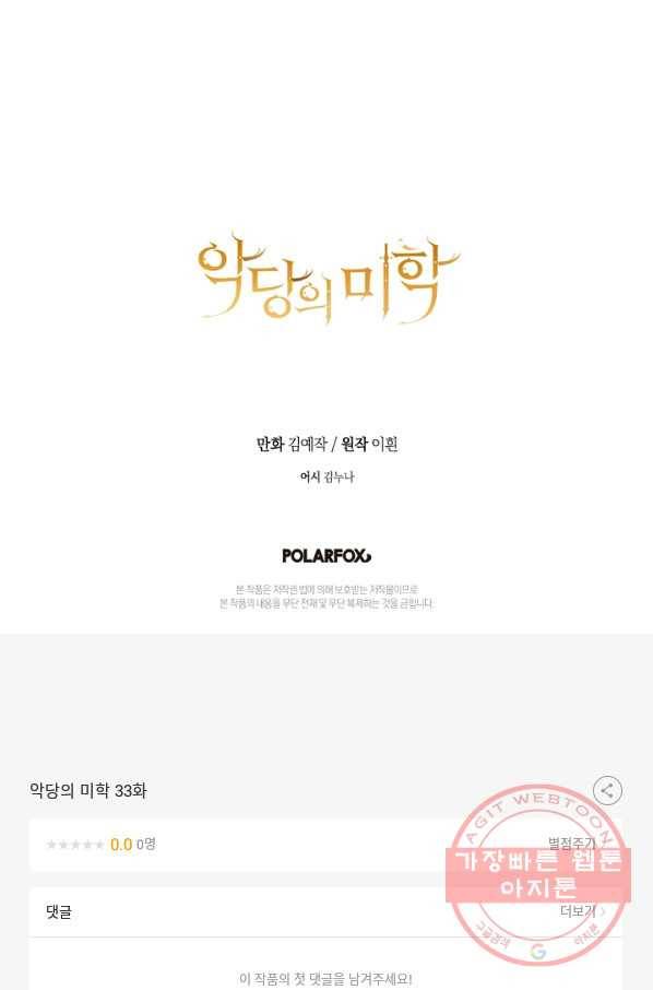 악당의 미학 33화 93