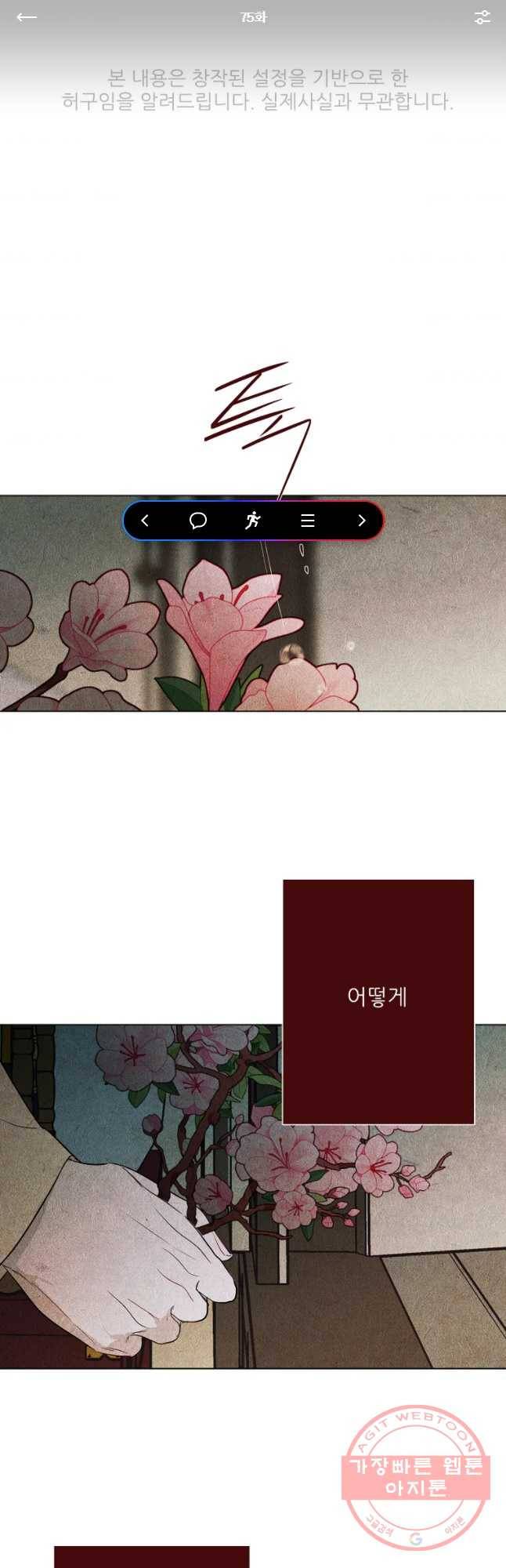 신의 태궁 75화 1
