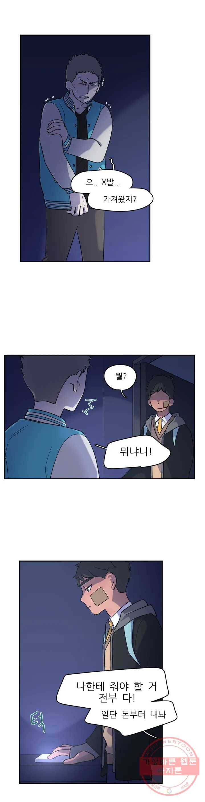 방과후에 3 42화 1